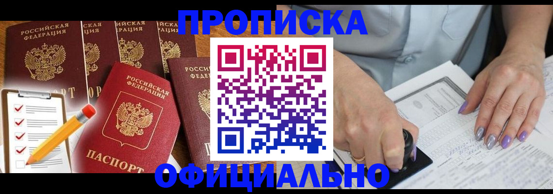 временная регистрация для школы в Шахтах