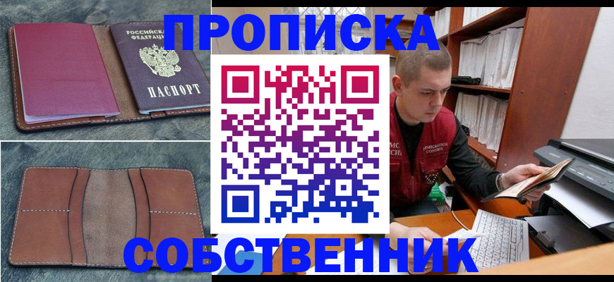 прописка паспорт в Шахтах