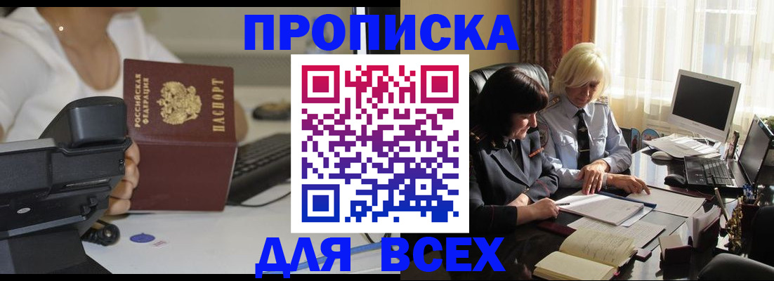 временная регистрация недорого в Шахтах